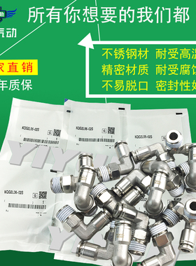 SMC不锈钢L型直角弯气动接头KQG2L06-M5/M6/01S/02S/03S/G01/G02