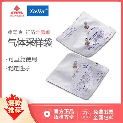 德霖复合铝箔气体采样袋金属单双阀采气袋采集实验耗材氮氧氢空气