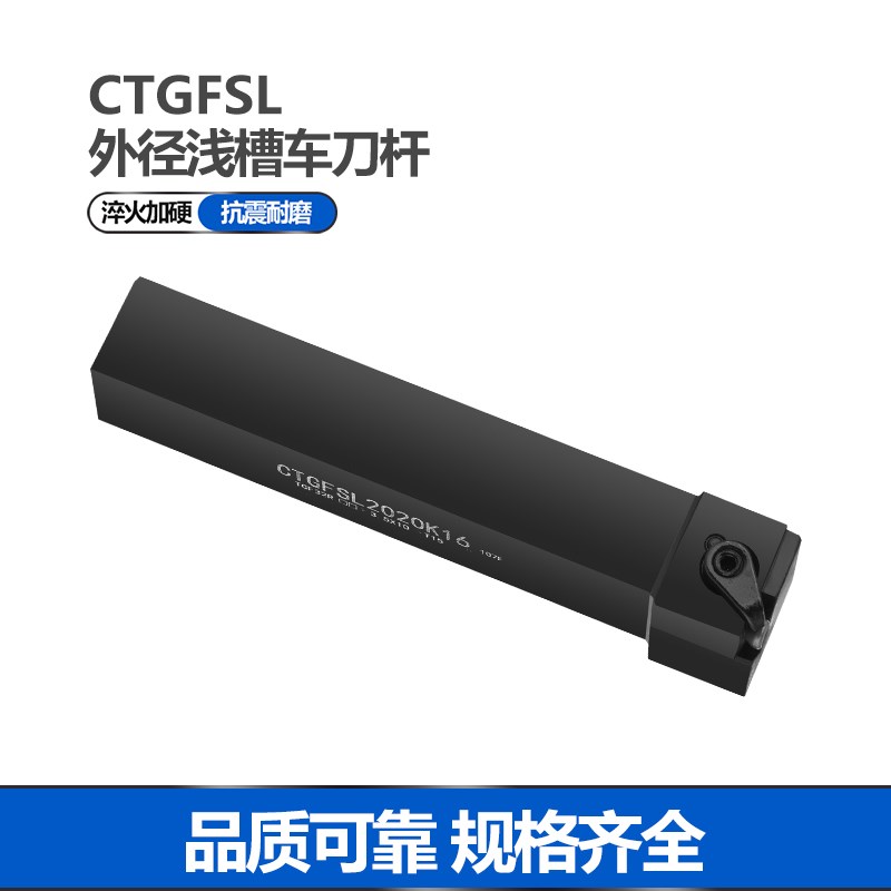 横装卡簧槽刀杆TGF32R排刀浅槽刀杆CTGFSL1616H16/CTGFSL2020K16