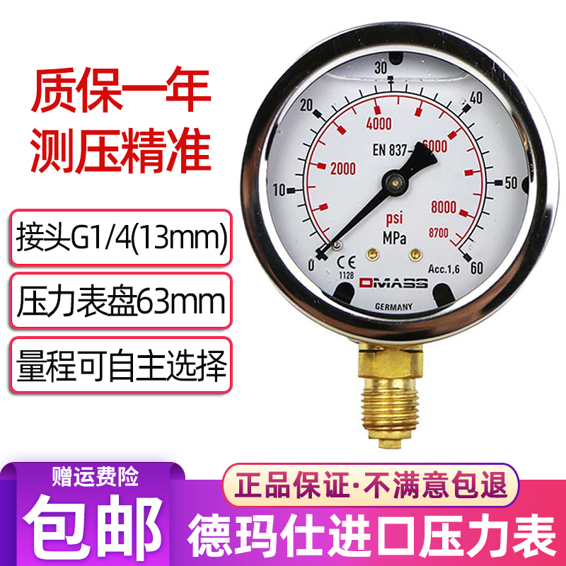 进口DMASS德玛仕EN837-1德国压力表MBB06U-400-1-Z-Z油压表液压表