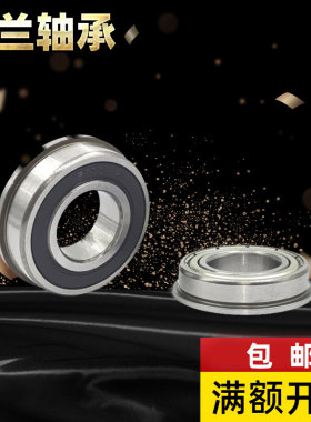 F6703法兰挡边轴承6704FL6804 6906 6004 6206内径16 17 20 25 30