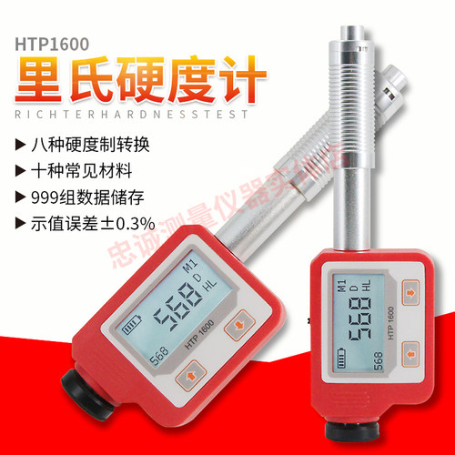 HTP1600便携式里氏硬度计精度洛氏硬度测试笔手持式金属检测仪