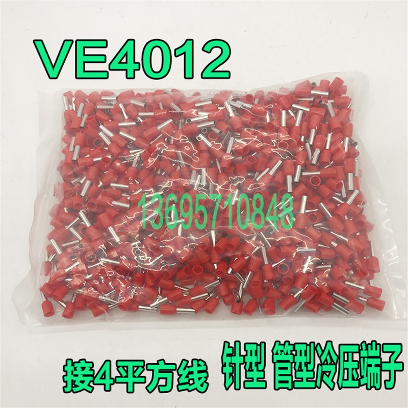 VE4012 欧式端子冷压 插针管型接线端子铜鼻子E4012 针型 4平方
