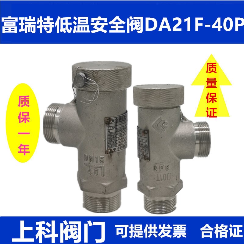 DA21F-40P液氧液氮LNG不锈钢外螺纹弹簧微启式超低温安全阀泄压阀