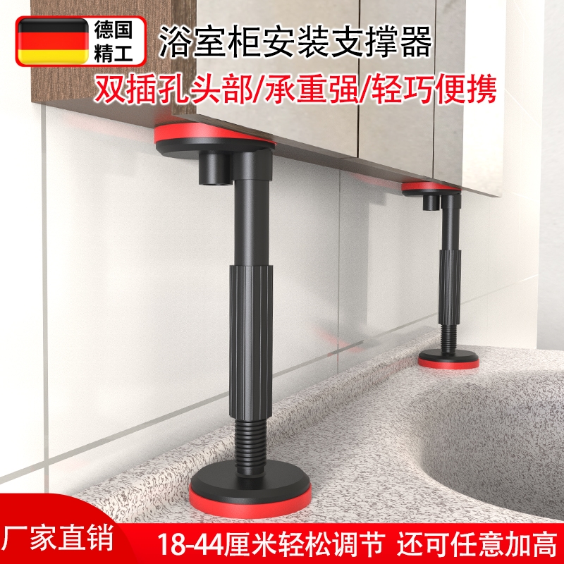 万能吊柜卫浴室柜双插孔安装支撑神器支架可调节升降固定辅助工具