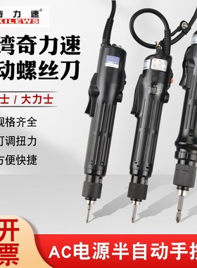 奇力速KTS-1500L/2500电批直插式比速迪电动螺丝刀起子电批手持式