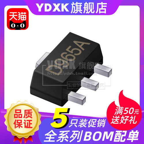 天猫【5只】2SD965A 丝印D965A SOT-89 NPN 30V/5A贴片三极管