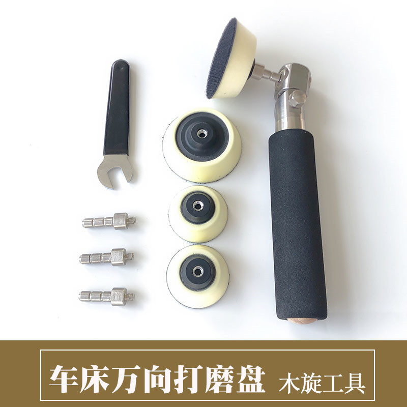 木旋打磨器抛光器手持万向可调角度木工车床配件手动抛光打磨工具