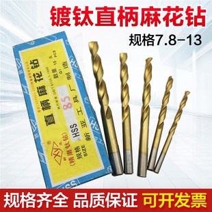新亚镀钛钻头直柄麻花钻头高速钢HSS直柄钻头1.0-13钻花