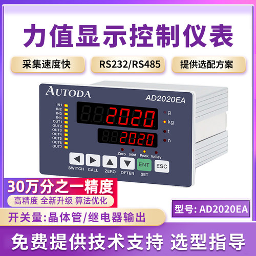 AD2020E系列力值显示控制仪表继电器晶体管输出可选 RS485/232
