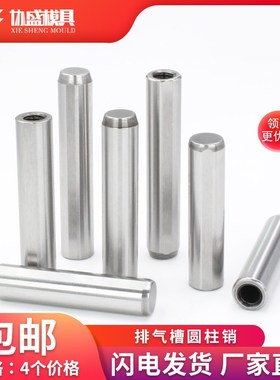M456810-16标准排气槽销内螺纹圆柱销MSTP模具定位销