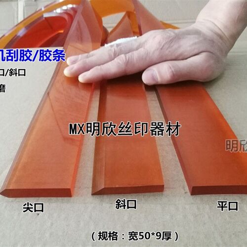 厂家批丝网印刷刮胶斜口平口尖口丝印机刮刀刮胶条45-85度50*9MM
