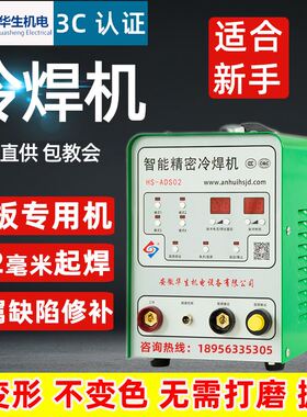 华生冷焊机小型家用220V不锈钢薄板焊接脉冲激光精密智能模具修补