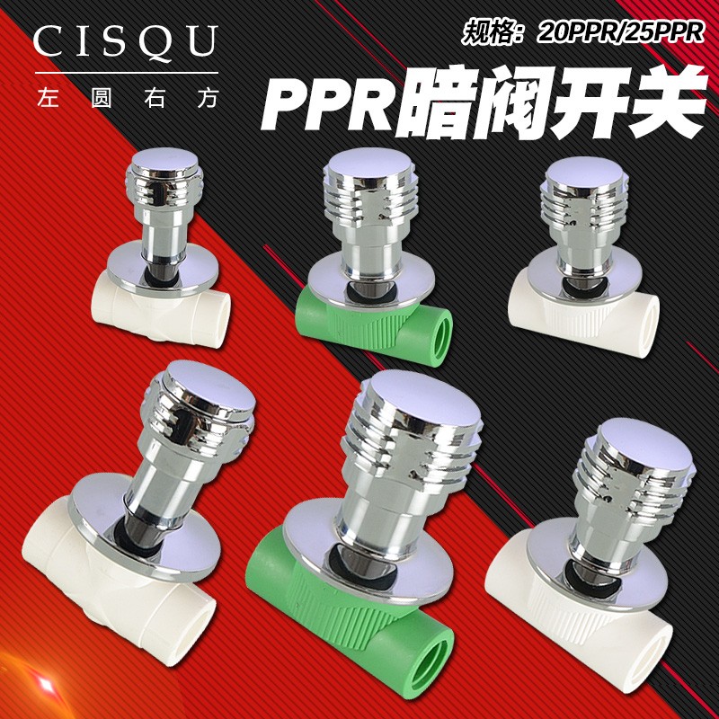 PPR家装快开暗阀20/25水管管件开关阀门 4分/6分大流量截止阀配件