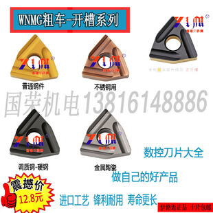 开粗数控刀片WNMG080408R-S WNMG080404L-S钢件 不锈钢 陶瓷 硬钢