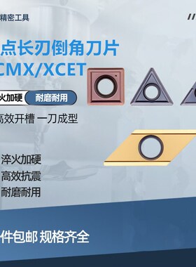 XCET3104长刃倒角刀刀粒TCMX16T304E-AR TCMX16T308配TFD刀杆SSPD