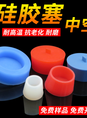 耐高温锥形堵头硅胶塞子堵孔电镀喷涂喷粉喷塑防烤保护橡胶圆孔塞