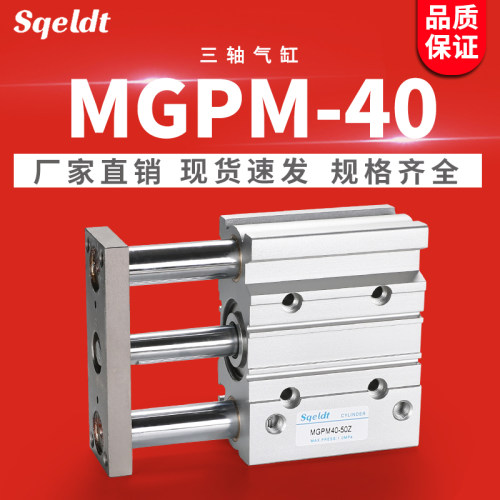 SMC型气动带导杆三轴气缸TCM/MGPM40-25Z/50/75/100/125/150*175S