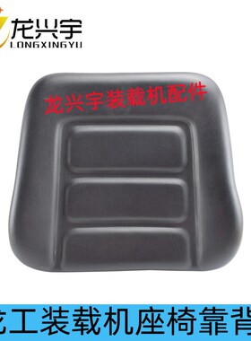 龙工装载机配件850 855B 853 833B 50NC铲车海绵座椅坐垫靠背垫子