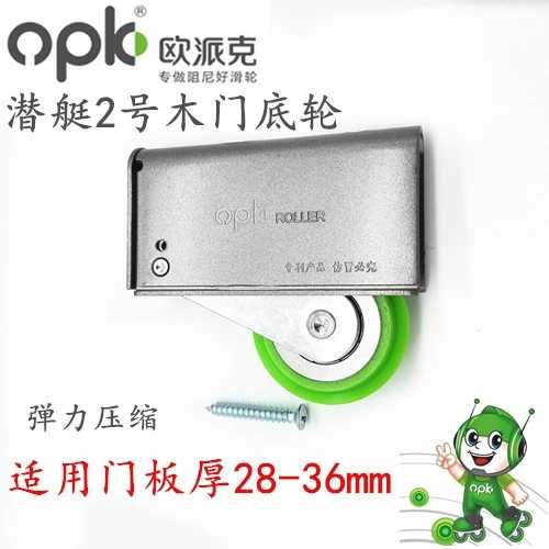 欧派克OPK移门滑轮下轮衣柜实木推拉门底轮潜艇2号TATA木门滑轮子