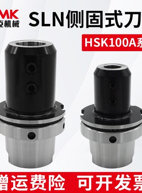 高精度侧固式刀柄HSK100A-SLN16/20/25/32/40快速喷水钻U钻刀柄