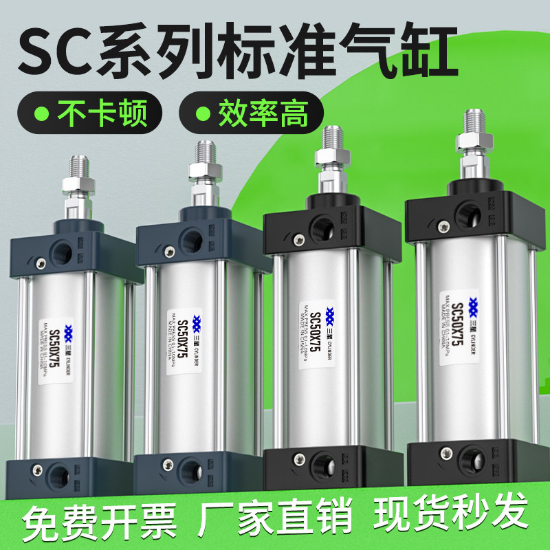 SC标准气缸全系列气动小型气缸SC32/40/50/63/80/100大推力精品款