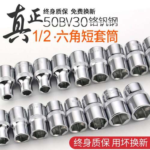 1/2寸大飞短套筒头子扳手头8/10/14/17mm六角小套头12.5mm套筒