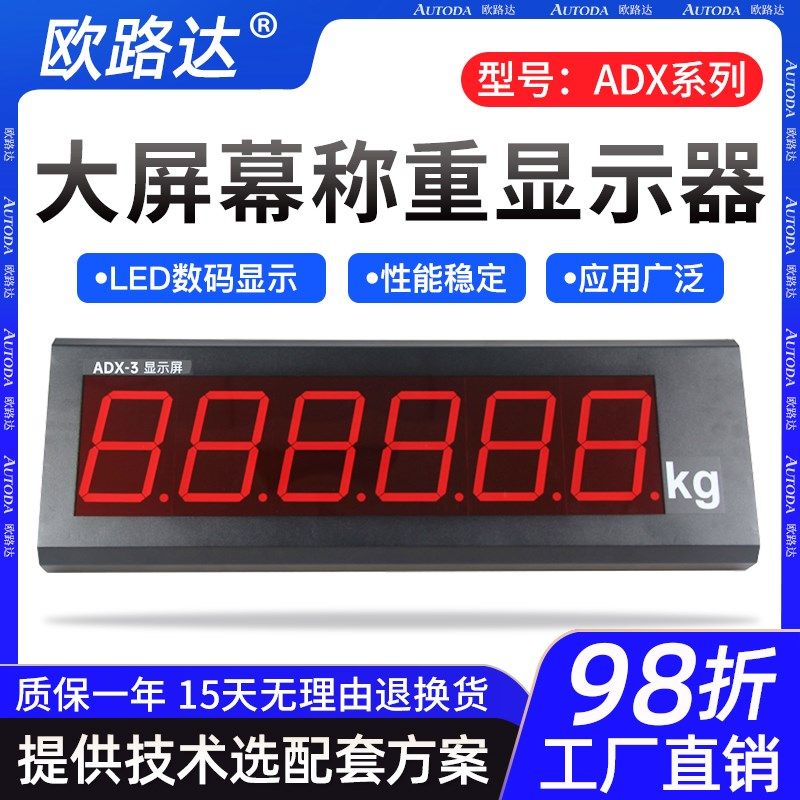 欧路达ADX称重仪表外接显示屏3寸5寸高亮度红字LED大屏幕显示器