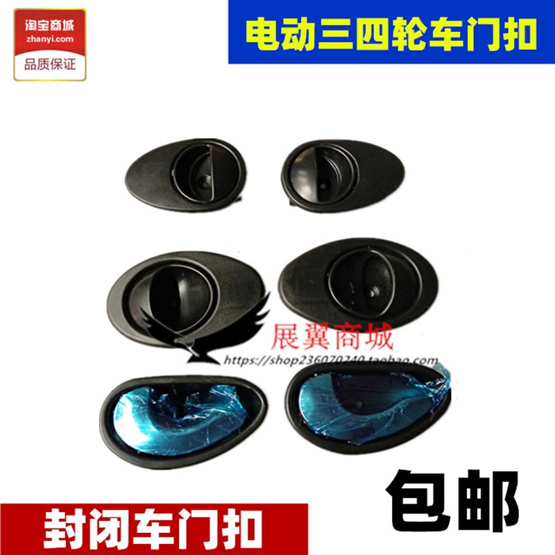 封闭电动三轮四轮车门手抠内手扣外手扣电瓶车门把手锁扣手包邮