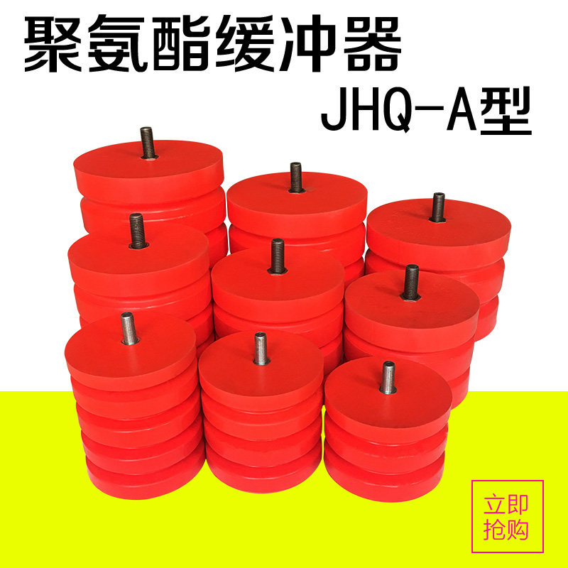包邮 JHQ-A9型起重机电梯聚氨酯缓冲器 行车防撞器 缓冲垫