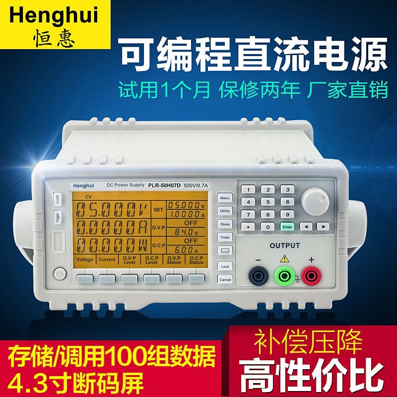 恒惠源可编程直流电源350W500V0.7APLR-50H07D高精度程控线性电源