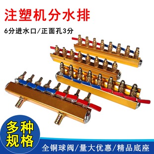 单排注塑机水排分流器模具铜球阀冷却水流分配器底座水循环分水器