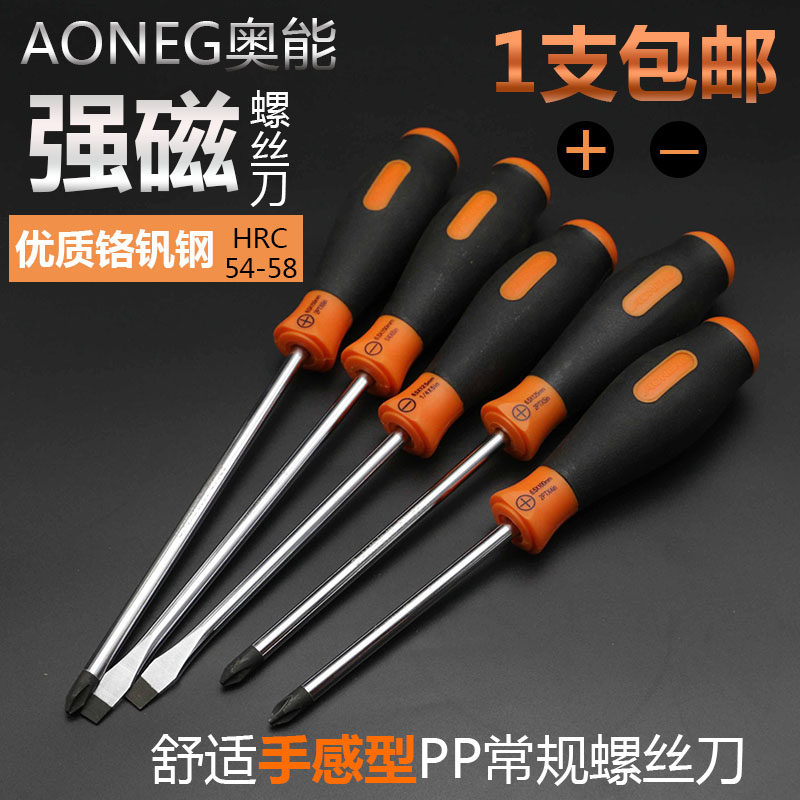 奥能精工十字螺丝批 手感型螺丝批螺丝刀起子 加硬铬钒钢螺丝批 - 实物图