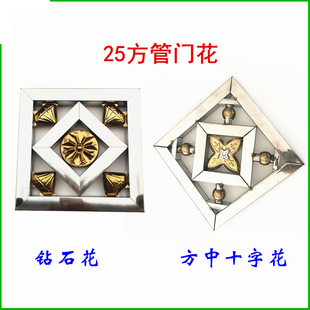 25方管方中十字花钻石花大门窗花220方格四角花304不锈钢装饰配件