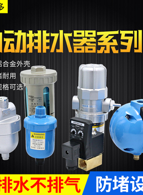 自动排水器ad402气动储气罐零气耗放水pa-68空压机电子排水阀220v