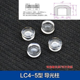 导光帽4mm孔径导光柱 透明贴片发光帽 LED灯罩 指示灯保护罩LC4-5