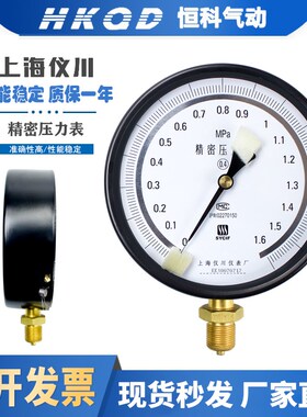 上海仪川仪表 精密压力表YB-150A 0-1.6MPa高精度真空表0.4级