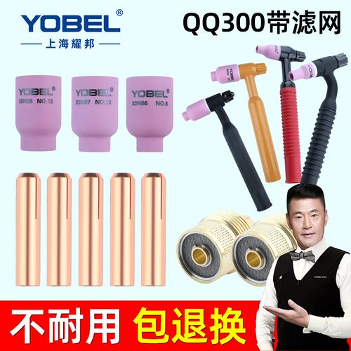 yobel氩弧焊枪配件QQ300瓷嘴带滤网连接体钨针夹氩弧焊枪头瓷咀