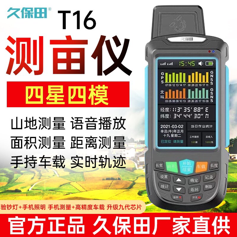 久保田测亩仪T6ST8ST16高精度GPS面积四星智能车载地亩量地仪正品