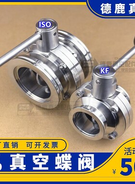 KF真空蝶阀 ISO真空蝶阀 304快装蝶阀门KF16 KF200卡盘蝶阀KF蝶阀