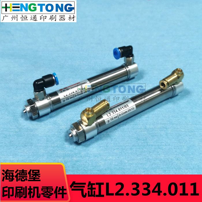 海德堡印刷机配件 XL105气缸 CD102飞达输纸气缸 L2.334.011/03