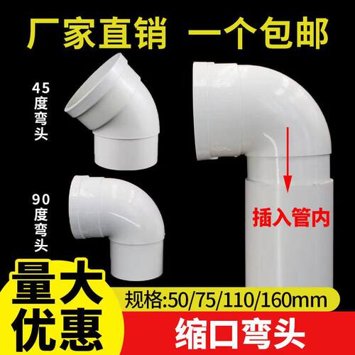 缩口弯头排水管 pvc水管配件直角下水管接头75 110下水管下插弯头