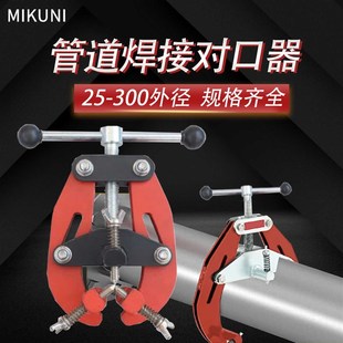 管道工具夹管器焊接对管器管焊对接钳焊接定位器焊接对口器夹具