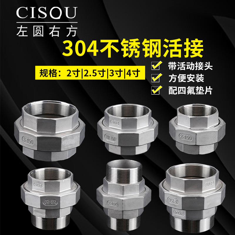304不锈钢活接2寸双外丝2.5寸3寸4寸双内丝/内外丝油任配件管接头