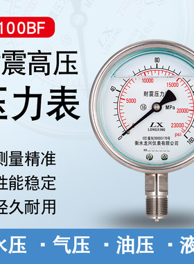 不锈钢耐震压力表Y100高压100/160map气压水压油压液压压力表