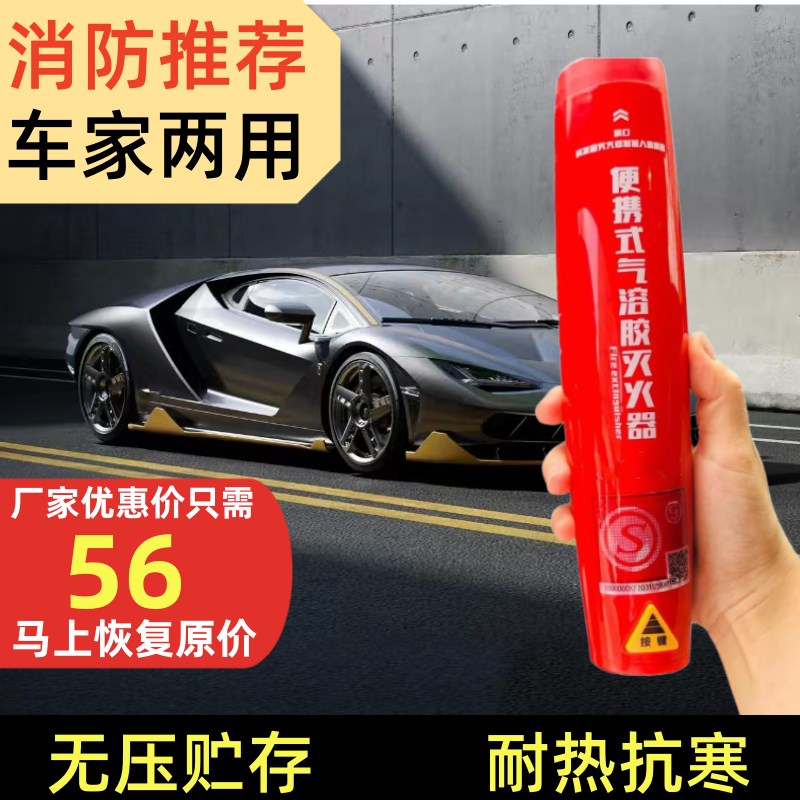 车载气溶胶灭火器车用家用验车过检消防推荐防火灭火装置便携式