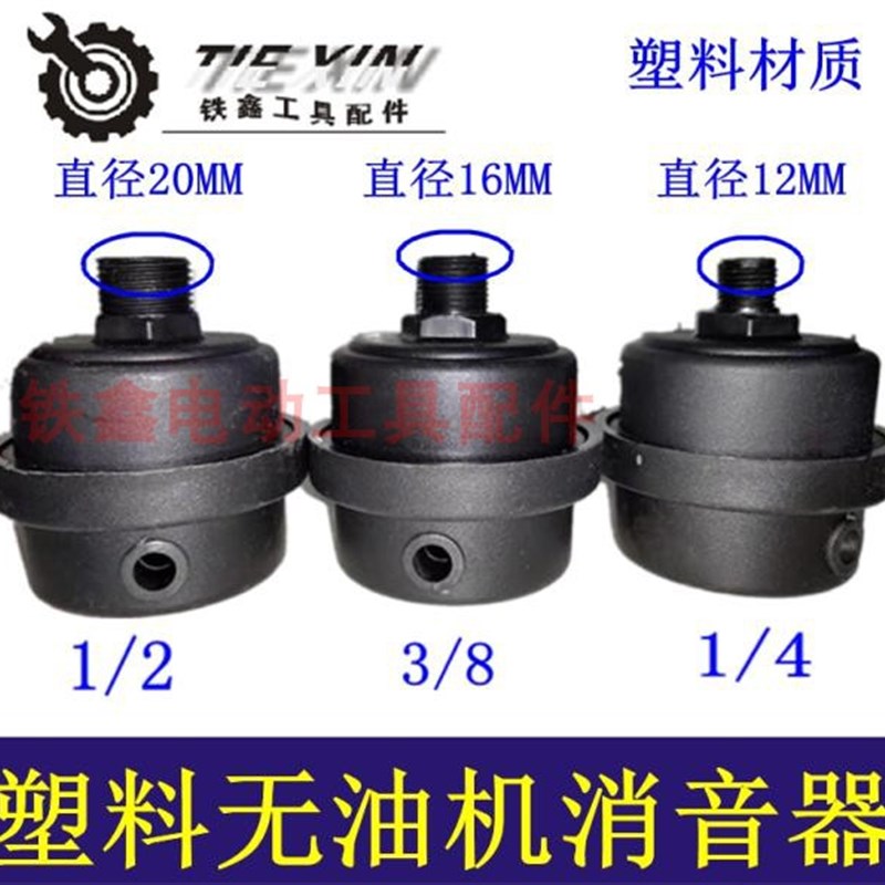 铁鑫气动工具配件无油机消音器气泵消声器过滤器静音器空压机配件