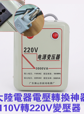 家用小变压器110V转220V2000W电源电压转换器升压火牛变220V台湾