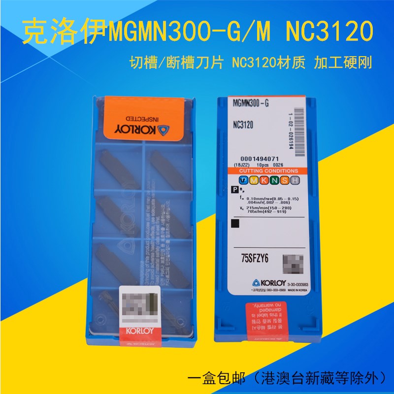 KORLOY克洛伊MGMN400-M NC3120切槽刀片MGMN200-G 150/600切断