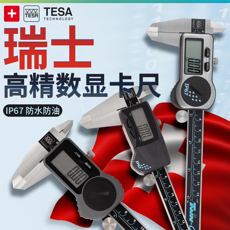 进口瑞士TESA高精度防水数显卡尺0-150-200带蓝牙传输IP67电子尺
